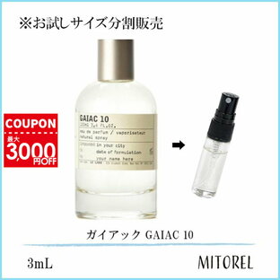 【お試し 香水】 ル ラボ LE LABO ガイアック GAIAC 10 3mL【ゆうパケット】誕生日 プレゼント ギフトの画像