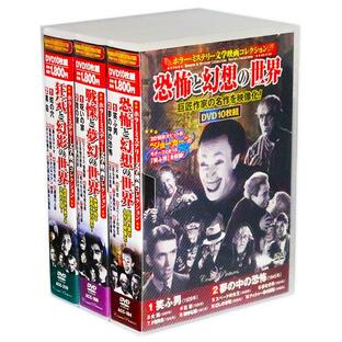 ホラー・ミステリー文学映画コレクション DVD30枚組 (収納ケース)セットの画像