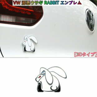 【 送料無料 】 VW フォルクスワーゲン 邪悪 ウサギ RABBIT ラビット エンブレム 3Dタイプ カスタム ドレスアップの画像