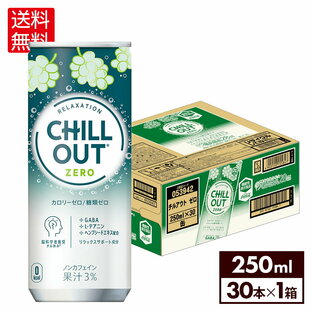 日本コカコーラ CHILL OUT リラクゼーションドリンク ゼログラビティ 250mlの画像