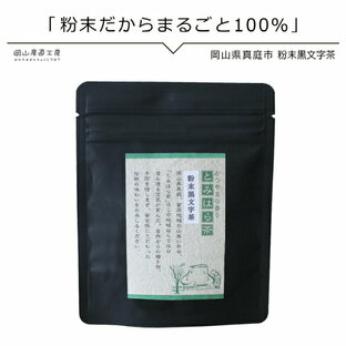 国産 農薬不使用 健康茶 粉末黒文字茶30g 国産 メール便 黒文字 くろもじ クロモジ 対策 送料無料 【通常配送商品と同梱は別途送料がかかります】の画像