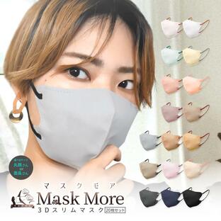 バイカラーマスク 3Dマスク 小顔マスク 不織布マスク 立体マスク カラーマスク おしゃれ マスクモア 花粉症対策 男性用 女性用 3D マスク 不織布 20枚入りの画像