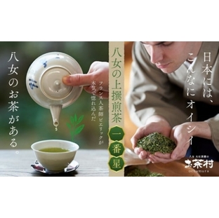 《福岡八女茶》甘味と渋味を兼ね備えた、お茶村 上撰煎茶《一番星》の画像