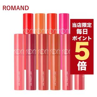 【ポイント5倍UP】韓国コスメ リップ ティント ROMAND ロムアンド リップ ティント 20色 ジューシー ラスティング ティント rom&nd マスクにつかない口紅の画像