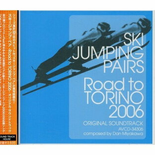 エイベックス CD オリジナル・サウンドトラック スキージャンプ・ペア -Road to TORINO 2006-の画像