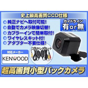 ワイヤレス キット 付 MDV-Z700W 対応 バックカメラ 後付け CMOS-230 同等品 CCD 超高画質タイプの画像