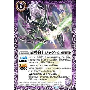 バトルスピリッツ 魔導剣士ジャヴィル（コモン） 神々の戦い（BS68） 019 | 眷属・冥主 スピリット 紫の画像