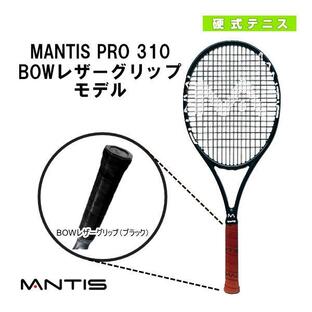 マンティス テニスラケット MANTIS PRO プロ 310BOWレザーグリップモデル MNT-310 310BOWの画像