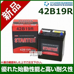 Hyundai STARTER 密閉型バッテリー 42B19Rの画像