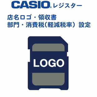 レジスターオプション カシオ（店名ロゴ・部門）SR-S200-EX用SDカード作成 CASIOの画像