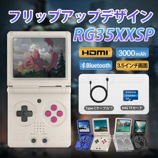 RG35XXSP Anbernic エミュレーターゲーム機 Linuxシステム WiFi 3.5インチ フリップアップ 小型 コンパクト ハンドヘルド HDMI 日本語対応 64GB 3300mAhの画像