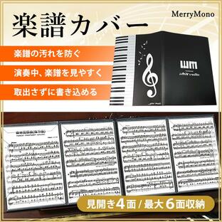 楽譜ファイル カバー 見開き 書き込み A4 バンドファイル 譜面ファイル ブラック ピアノ 音楽の画像
