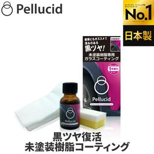 ランキング1位 ペルシード 未塗装樹脂専用ガラスコーティング 1年耐久 PCD-25 黒ツヤ復活の画像