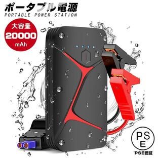 ジャンプスターター 12V車用エンジンスターター 20000mAh パソコン/スマホ/iPhone/iPad/kindleなどへ急速充電 防災電源 モバイルバッテリー PSE認証済みの画像