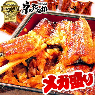 ＼ポイント4倍！／ お中元 御中元 うなぎ 国産 蒲焼き 内祝 誕生日 プレゼント 食べ物 鰻 ギフト 真空パック 夏 お祝い 食品 土用の丑の日 グルメ 人気 クーポン 最強配送 敬老の日 早割 選べるセット 【静岡産 AAA 簡易箱】megamori [3〜5人前]の画像