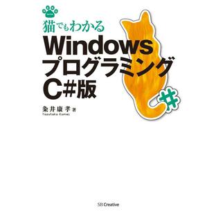 猫でもわかるWindowsプログラミングC 版の画像