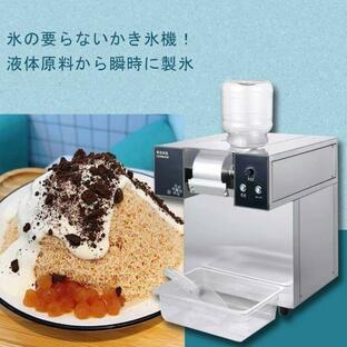 業務用かき氷 氷のいらないかき氷機 カキ氷 かき氷機 カキ氷機 韓国スイーツ パウダースノー カフェ スノーパウダーの画像