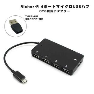 Richer-R 4ポートマイクロUSBハブUSB2.0 OTG拡張アダプター スマートフォンとタブレット用充電ケーブル TYPE-B端子からUSB変換アダプター付きの画像