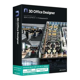 MEGASOFT 3DオフィスデザイナーProfessional EX クラウドライセンス スターターキット(365日)の画像