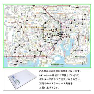 「都市部路線図１ デカ文字」東京（関東、首都圏）【封筒発送】 ふりがな付き鉄道路線図 の画像