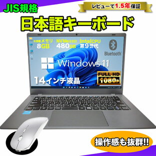 新品【マウス付 レビューで1.5年保証】【お試し購入OK】ノートパソコン パソコン 新品 ノートPC 9世代 CPU N4000 メモリ8GB SSD 480GB 14インチ フルHD HDMI WEBカメラ USB3.0 無線LAN Wifi Windows11 軽量 薄 JIS規格 日本語配列キーボード 日本語キーボードの画像