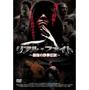 【DVD】リアル・ファイト～最強の鉄拳伝説～の画像