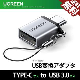 UGREEN USB 変換アダプタ Type-C to USB 3.0 OTG 変換コネクタ オスーメス Thunderbolt 3 対応 高速データ伝送 小型 軽量 高耐久 ストラップ付 50283 送料無料の画像