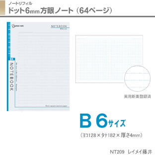 ドット方眼ノート B5サイズの画像