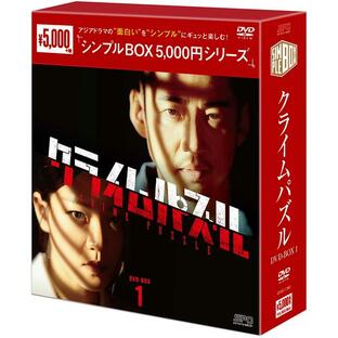クライムパズル DVD-BOX1（6枚組）＜シンプルBOX 5,000円シリーズ＞ 新品の画像