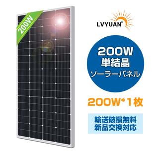 LVYUAN 200W ソーラーパネル 太陽光パネル 単結晶ソーラーパネル 太陽光チャージ 変換効率21% 超高効率! 省エネルギー 小型 車、船舶、屋根、ベランダーに設置の画像