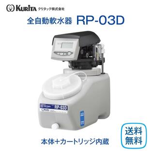 クリタック RP-03D 全自動軟水器 業務用 本体の画像