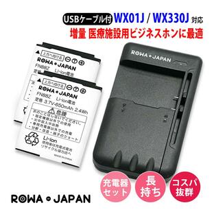 WILLCOM 日本無線 Ymobile 対応 NBB-9650 互換 バッテリー 2個 と USB マルチ充電器 セット WX330J WX01J 対応 PHS用 ロワジャパンの画像