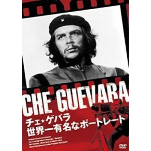 チェ★ゲバラ 世界一有名なポートレート [DVD]( 未使用の新古品)の画像
