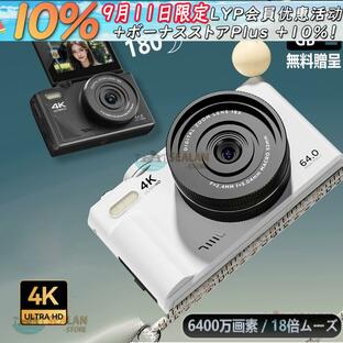 デジタルカメラ デジカメ 4K 6400万画素 18倍ズーム オートフォーカス AF機能 HDカメラ 180°回転 手ブレ補正 wifi 初心者 一眼レフカメラ 日本語説明 安い 小型の画像