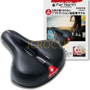 サドル 自転車 【デュアル衝撃吸収】 超極厚 クッション 痛くない クロスバイク マウンテンバイク 防水 通気性 Far Northの画像