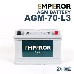 AGM-70-L3 EMPEROR AGMバッテリー ポルシェ ボクスター(981) 2012年4月-2016年8月 送料無料の画像