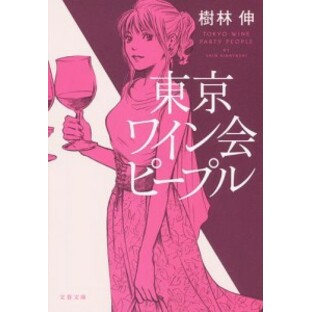 東京ワイン会ピープルの画像