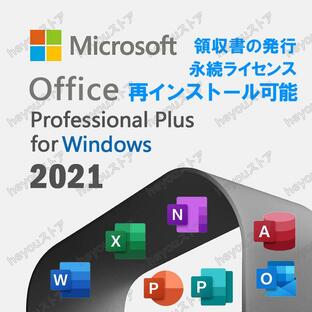 Microsoft Office 2021 Professional Plus送料無料|Windows10/Windows11 PC1台 代引き不可※[在庫あり][即納可]の画像