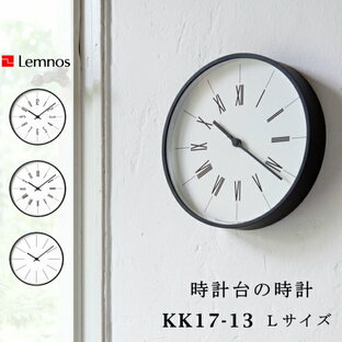 レムノス 掛け時計 電波 アナログ 木枠 時計台の時計 アラビック A Lemnos KK17-13の画像