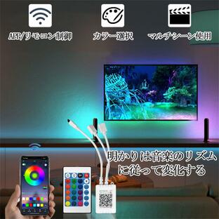 イルミネーション屋外用 室内用 LEDテープライト テレビバックライト APP 24キーリモコン操作 パーティー 雰囲気作り 切断可能 取付簡単の画像