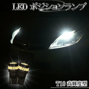 LED ポジションランプ T10 バルブ ホワイト 6500K 爆光型 明るい スモールランプ 左右 2個セットの画像