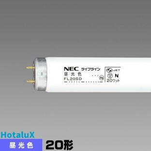 ホタルクス(旧NEC) FL20SD 直管 蛍光灯 蛍光管 蛍光ランプ 昼光色 [1本] スタータ形 ライフラインの画像