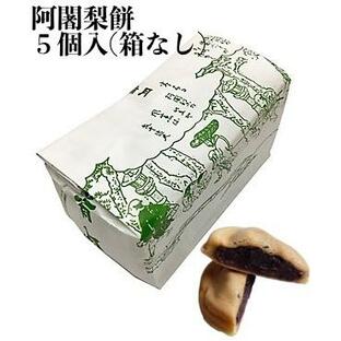 阿闍梨餅 満月 京都銘菓 5個 バラ 袋入り (箱なし) 個包装 和菓子 京都 自宅用の画像