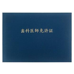 GraduationMall 歯科医師免許証・印刷 証書ファイル 布 紺 B4 二枚用の画像