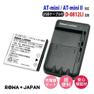 USB マルチ充電器 と 伊藤超短波対応 低周波治療器 D-0812LI 互換 バッテリー AT-mini AT-mini II Medi-Box 対応 ロワジャパンの画像