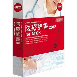 医療辞書2012 for ATOK 通常版の画像