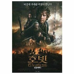 韓国版 映画チラシ／ホビット 決戦のゆくえ （A4版）の画像