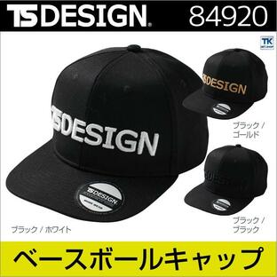 TS DESIGN ベースボールキャップ ワークキャップ 作業用帽子 野球帽 おしゃれ 帽子 メンズ tw-84920の画像