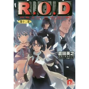 R.O.D READ OR DIE 第12巻 YOMIKO READMAN “THE PAPER”/倉田英之の画像