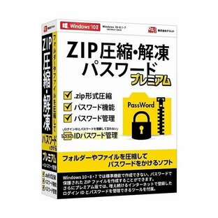 デネット ZIP圧縮・解凍パスワード プレミアム DE-409 代引不可の画像